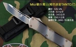 美国微技术MICROTECH 144-1TC COMBAT TROODON T/E沙漠迷彩铝柄TANTO直跳