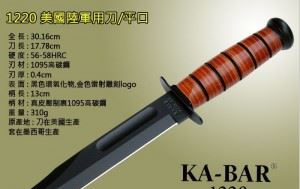 美国卡巴KA-BAR 1220 美国陆军直刀