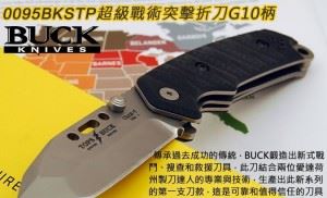 美国巴克BUCK 0095BKSTP-B CSAR-T BUCK战术折刀