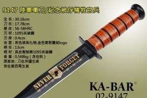 美国KA-BAR 卡巴9147 美国陆军全刃战斗刀纪念版