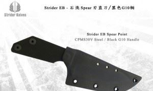 STRIDER 美国挺进者 EB石洗 Spear刃直刀黑色G10柄